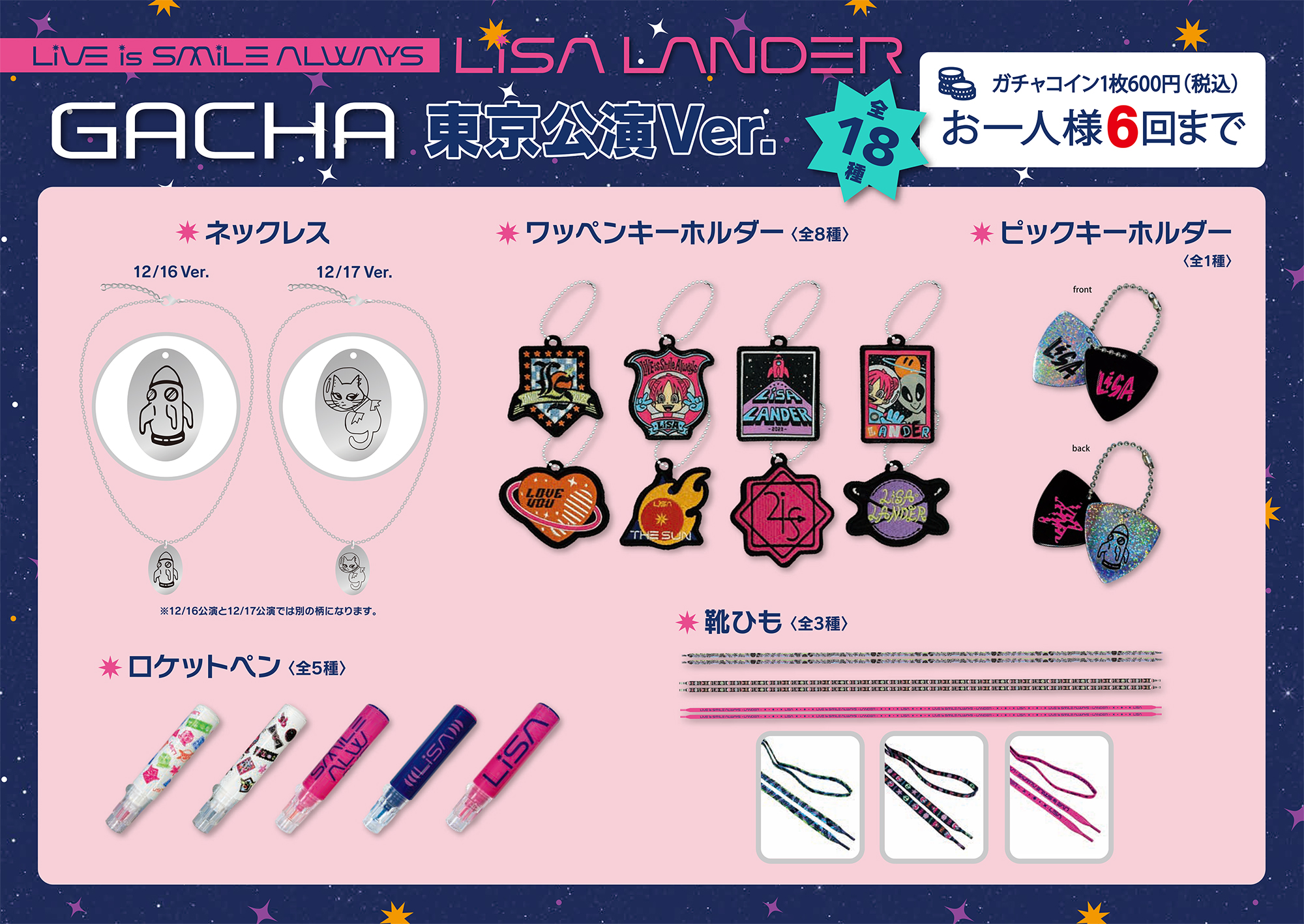 LiSA LANDERツアー ガチャガチャ ネックレス 16日限定-