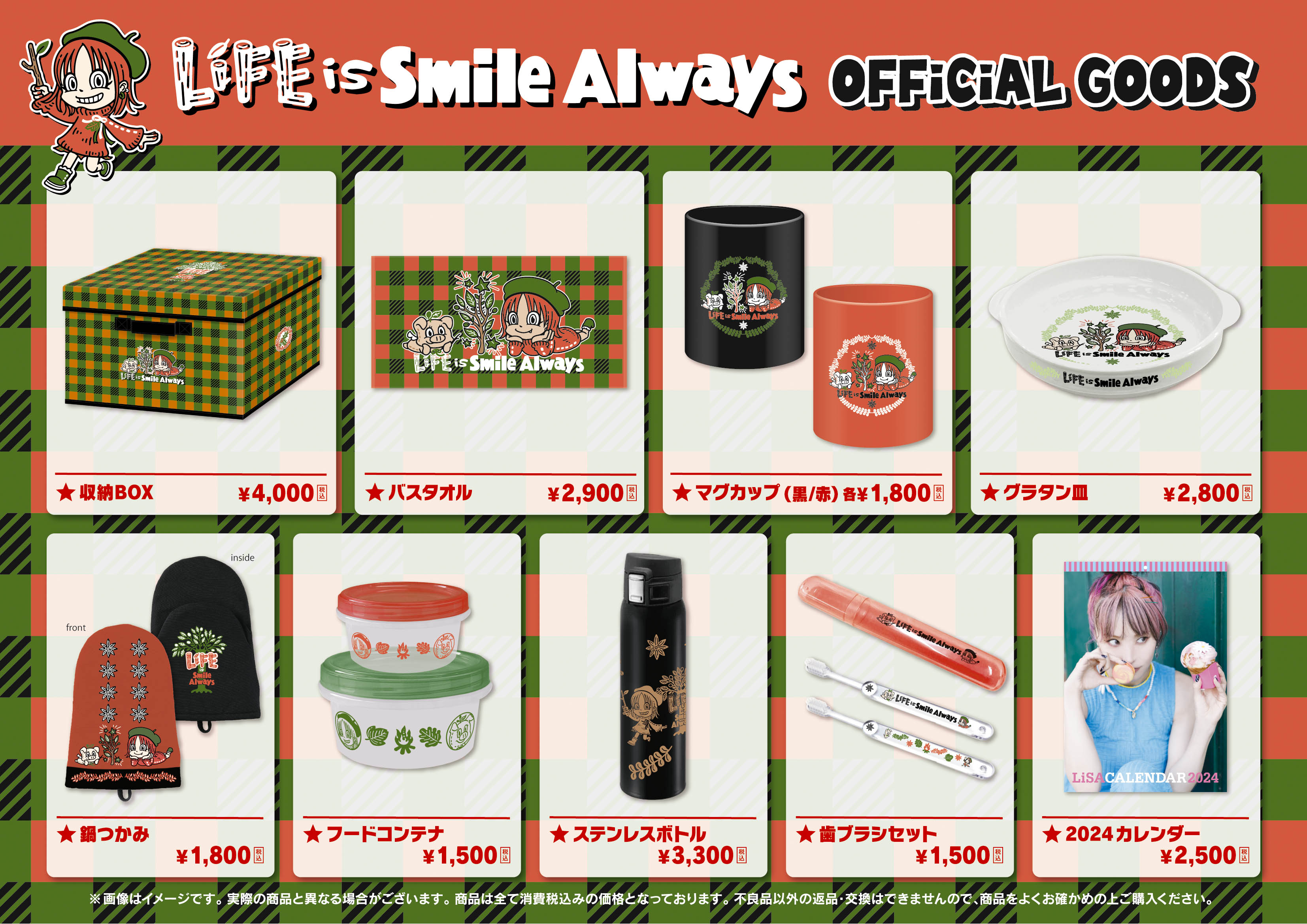 LiSA通販サイト「LiFE is Smile Always」第五弾グッズWeb販売決定の