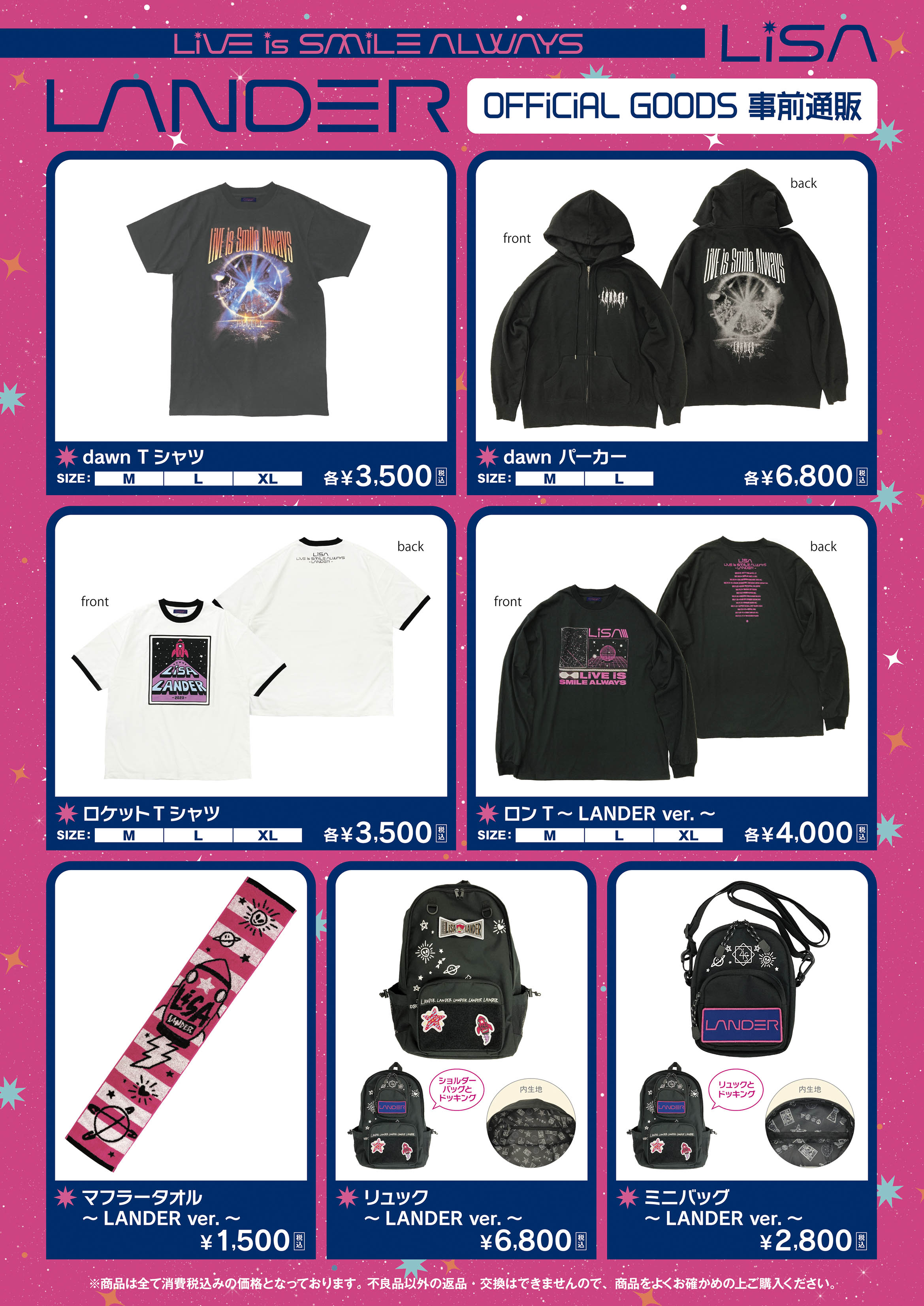 グッズ情報：「FC LiSA LAB Presents～FUN&FANFARE～」通販情報